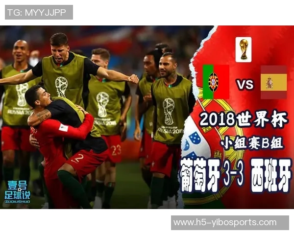 2018世界杯经典对决葡萄牙与西班牙的激烈较量与精彩瞬间回顾